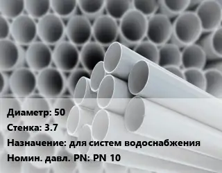 Труба ПВХ, поливинилхлорид 50 s=3.7 для систем водоснабжения PN 10